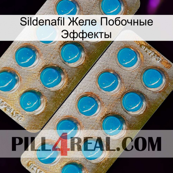 Sildenafil Желе Побочные Эффекты new08.jpg